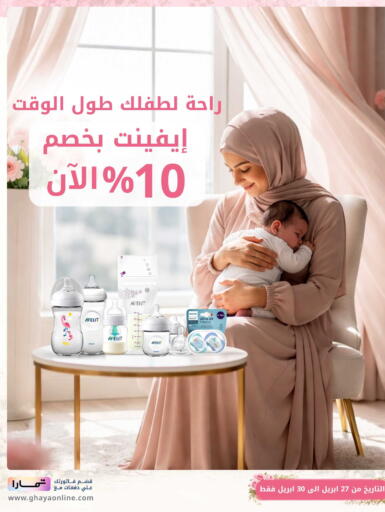 available at صيدليات غاية in مملكة العربية السعودية, السعودية, سعودية - الطائف