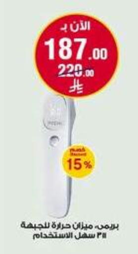 available at صيدليات الدواء in مملكة العربية السعودية, السعودية, سعودية - الخبر‎