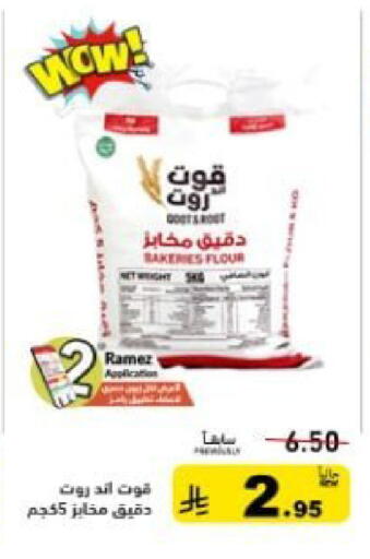 available at Aswaq Ramez in KSA, Saudi Arabia, Saudi - Tabuk