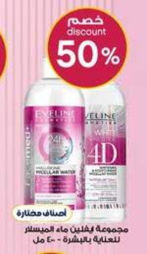 available at صيدليات الدواء in مملكة العربية السعودية, السعودية, سعودية - المدينة المنورة