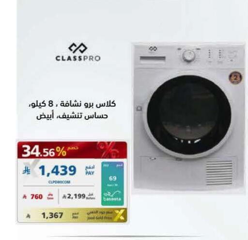 available at إكسترا in مملكة العربية السعودية, السعودية, سعودية - جدة