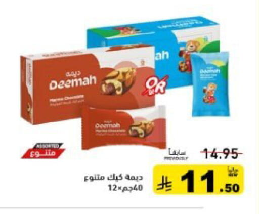 available at Aswaq Ramez in KSA, Saudi Arabia, Saudi - Qatif