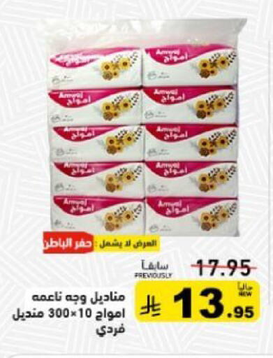 available at Aswaq Ramez in KSA, Saudi Arabia, Saudi - Qatif