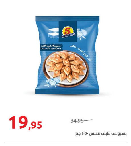 Coconut available at هايبر وان in Egypt - القاهرة