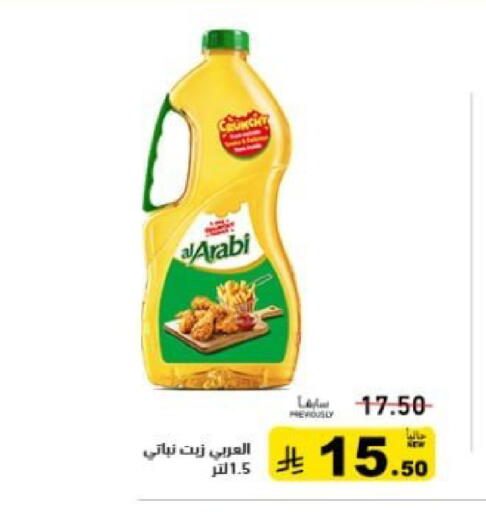 available at أسواق رامز in مملكة العربية السعودية, السعودية, سعودية - القطيف‎