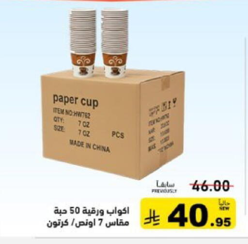 available at أسواق رامز in مملكة العربية السعودية, السعودية, سعودية - تبوك
