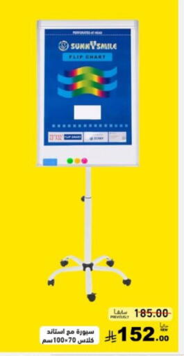 available at أسواق رامز in مملكة العربية السعودية, السعودية, سعودية - حفر الباطن