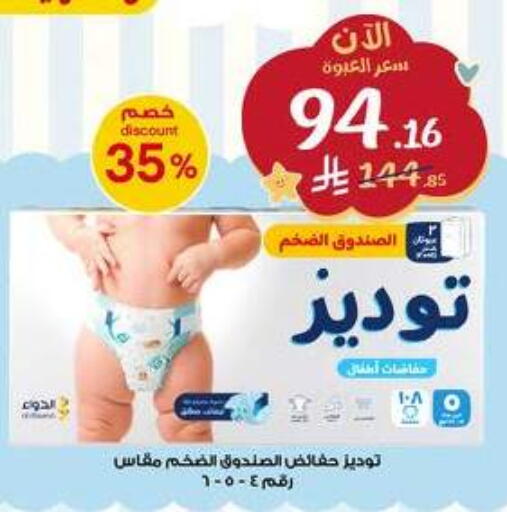 available at صيدليات الدواء in مملكة العربية السعودية, السعودية, سعودية - المدينة المنورة