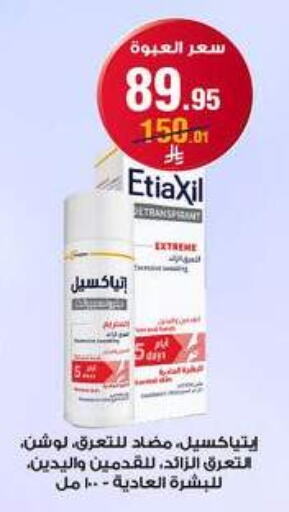 available at صيدليات الدواء in مملكة العربية السعودية, السعودية, سعودية - المدينة المنورة