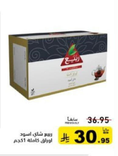 available at أسواق رامز in مملكة العربية السعودية, السعودية, سعودية - حفر الباطن