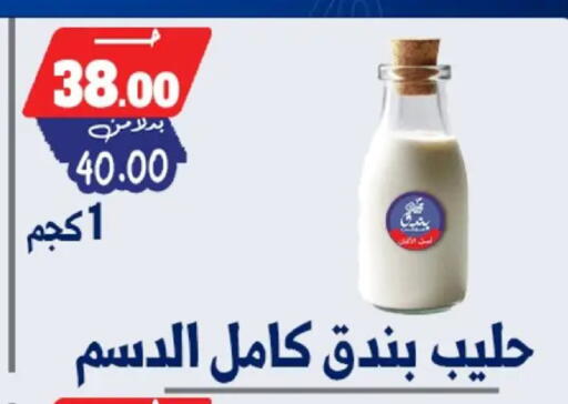 available at Bondok Market  in Egypt - Cairo