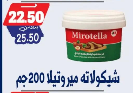 available at بندق ماركت in Egypt - القاهرة