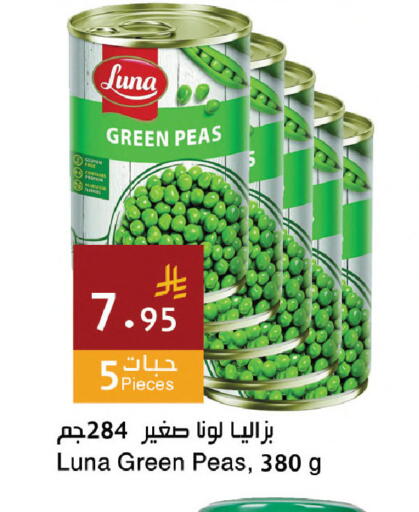 Peas available at اسواق هلا in مملكة العربية السعودية, السعودية, سعودية - جدة