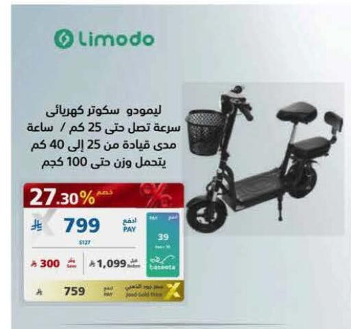 available at إكسترا in مملكة العربية السعودية, السعودية, سعودية - جدة