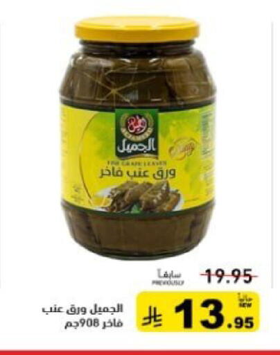 available at أسواق رامز in مملكة العربية السعودية, السعودية, سعودية - القطيف‎