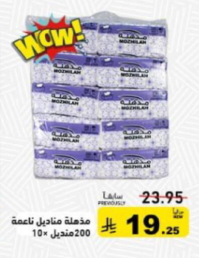 available at Aswaq Ramez in KSA, Saudi Arabia, Saudi - Qatif