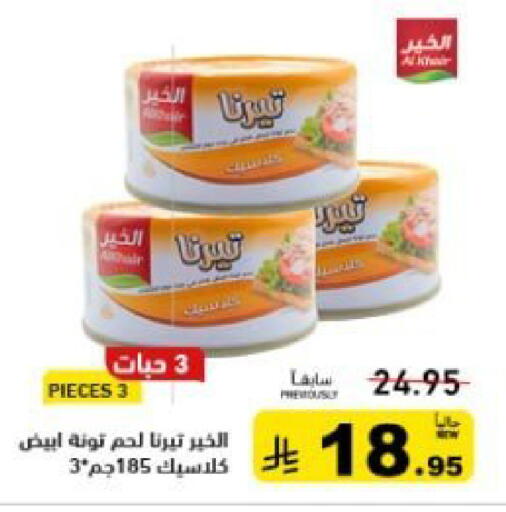 available at أسواق رامز in مملكة العربية السعودية, السعودية, سعودية - تبوك