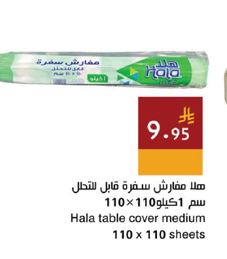 available at اسواق هلا in مملكة العربية السعودية, السعودية, سعودية - جدة