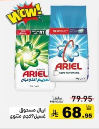 available at Aswaq Ramez in KSA, Saudi Arabia, Saudi - Hafar Al Batin