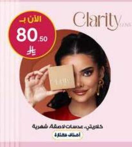 available at صيدليات الدواء in مملكة العربية السعودية, السعودية, سعودية - الأحساء‎