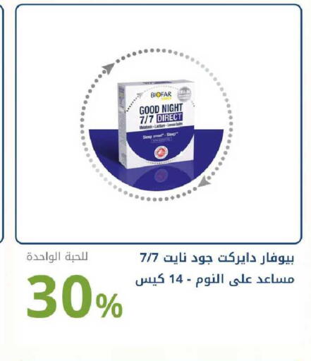 available at صيدليات غاية in مملكة العربية السعودية, السعودية, سعودية - الرياض