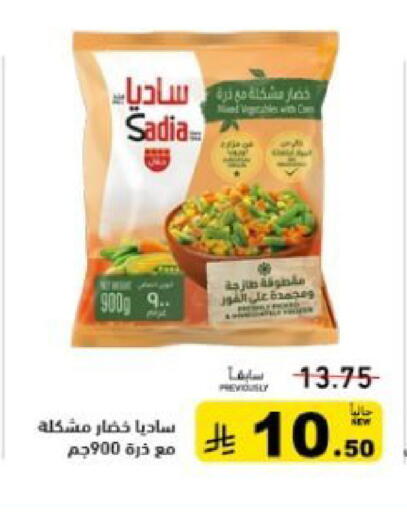 available at Aswaq Ramez in KSA, Saudi Arabia, Saudi - Al Hasa
