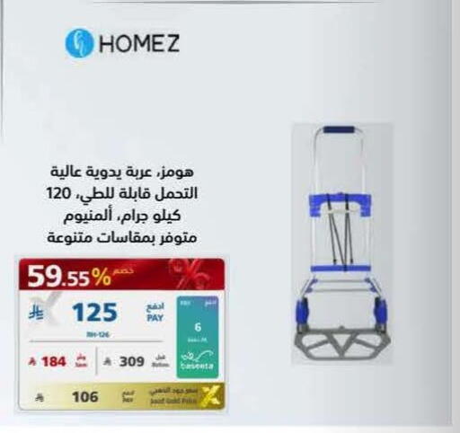 available at eXtra in KSA, Saudi Arabia, Saudi - Al Khobar