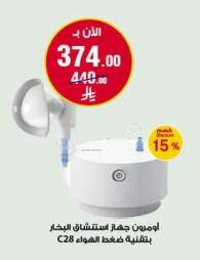 available at صيدليات الدواء in مملكة العربية السعودية, السعودية, سعودية - المدينة المنورة