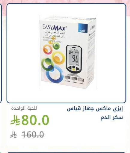 available at صيدليات غاية in مملكة العربية السعودية, السعودية, سعودية - الرياض
