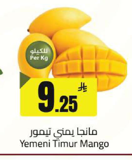 Mango from Yemen available at مخازن هايبرماركت in مملكة العربية السعودية, السعودية, سعودية - حفر الباطن