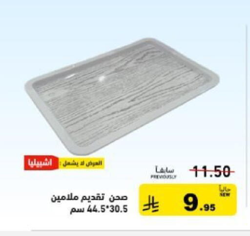 available at أسواق رامز in مملكة العربية السعودية, السعودية, سعودية - حفر الباطن