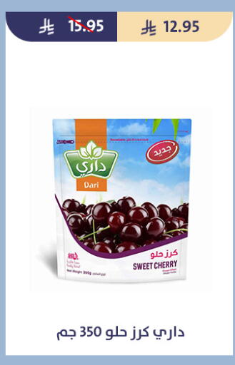 Cherry available at متاجر قوت in مملكة العربية السعودية, السعودية, سعودية - الطائف