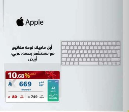 Apple available at إكسترا in مملكة العربية السعودية, السعودية, سعودية - جدة