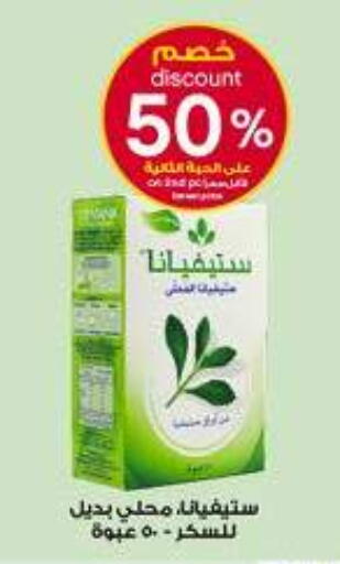 available at صيدليات الدواء in مملكة العربية السعودية, السعودية, سعودية - المدينة المنورة