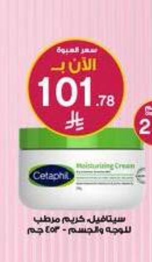 available at صيدليات الدواء in مملكة العربية السعودية, السعودية, سعودية - رفحاء