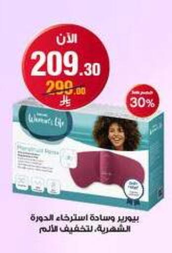 available at صيدليات الدواء in مملكة العربية السعودية, السعودية, سعودية - المدينة المنورة