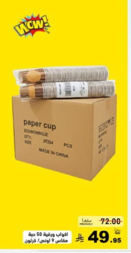 available at أسواق رامز in مملكة العربية السعودية, السعودية, سعودية - تبوك