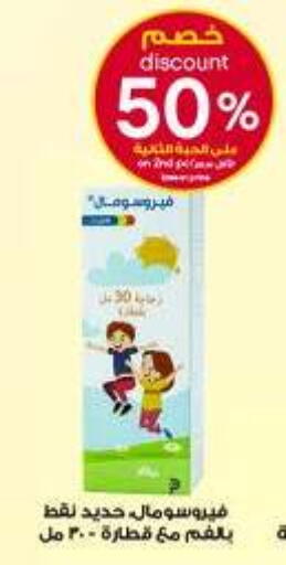 available at صيدليات الدواء in مملكة العربية السعودية, السعودية, سعودية - الخبر‎