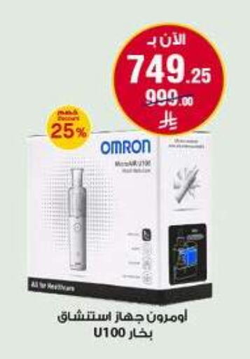 available at صيدليات الدواء in مملكة العربية السعودية, السعودية, سعودية - المدينة المنورة