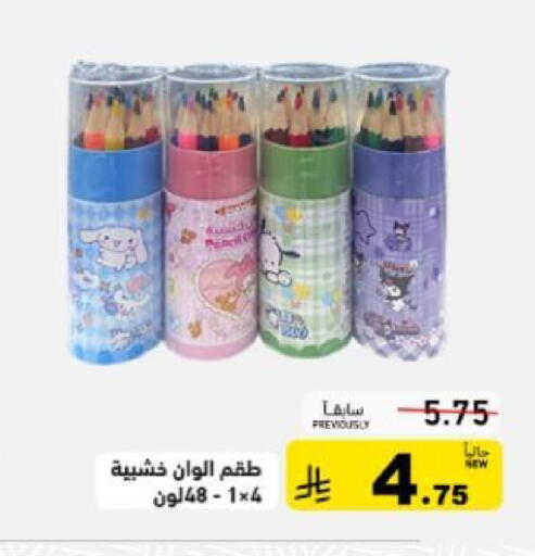 available at أسواق رامز in مملكة العربية السعودية, السعودية, سعودية - حفر الباطن