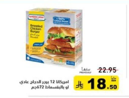 available at أسواق رامز in مملكة العربية السعودية, السعودية, سعودية - حفر الباطن