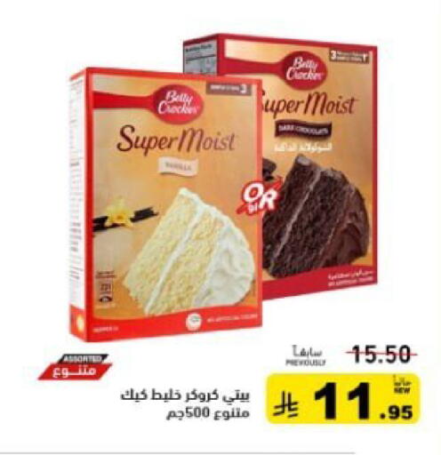 available at Aswaq Ramez in KSA, Saudi Arabia, Saudi - Qatif