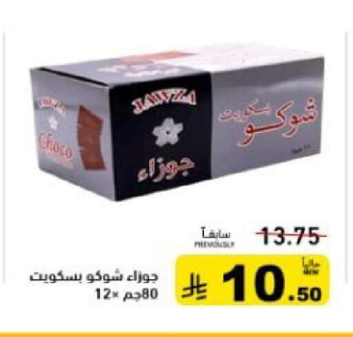 available at أسواق رامز in مملكة العربية السعودية, السعودية, سعودية - حفر الباطن
