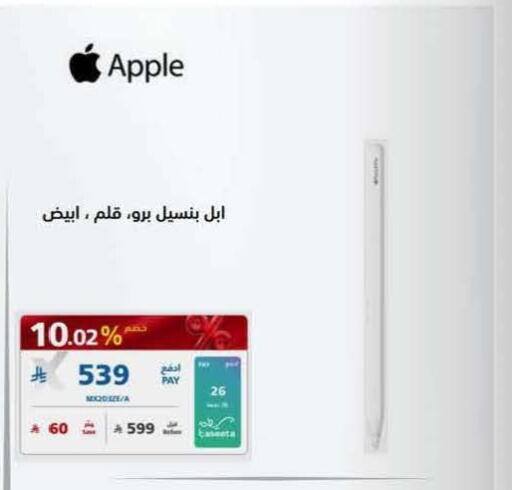 Apple available at eXtra in KSA, Saudi Arabia, Saudi - Al Khobar