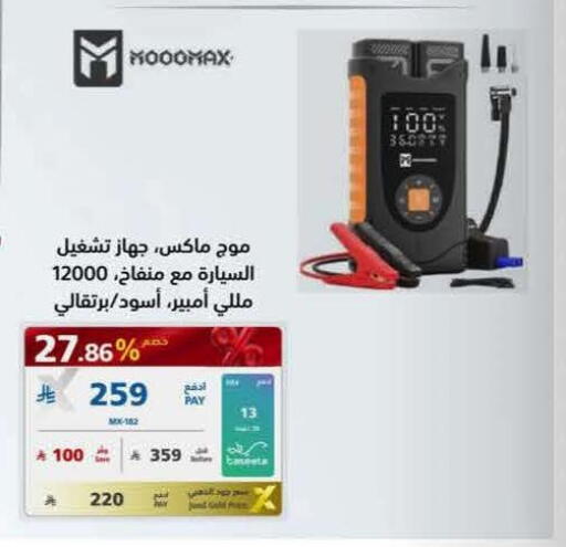 available at eXtra in KSA, Saudi Arabia, Saudi - Al Khobar