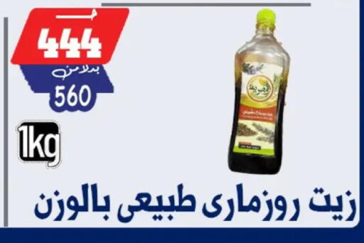 available at بندق ماركت in Egypt - القاهرة