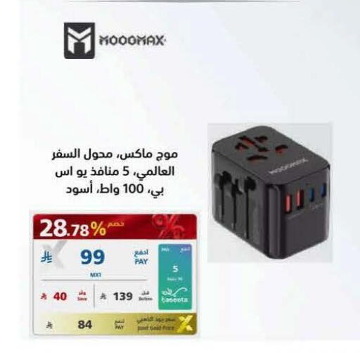 available at إكسترا in مملكة العربية السعودية, السعودية, سعودية - جدة