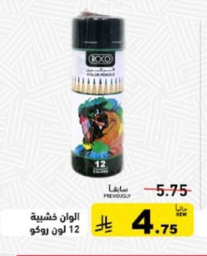 available at أسواق رامز in مملكة العربية السعودية, السعودية, سعودية - حفر الباطن