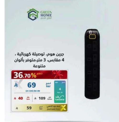 available at eXtra in KSA, Saudi Arabia, Saudi - Al Khobar