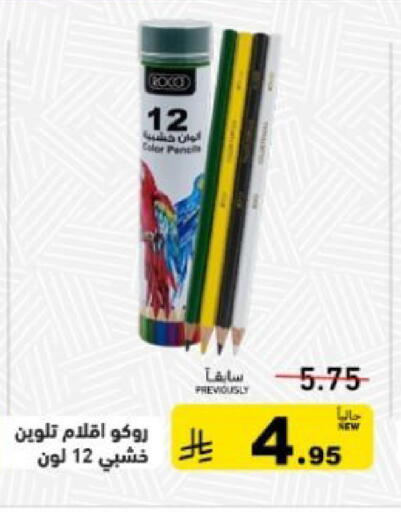 available at أسواق رامز in مملكة العربية السعودية, السعودية, سعودية - حفر الباطن